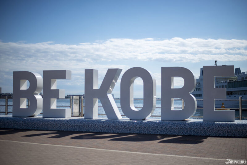 세련된 건물과 항구가 어우러진 고베의 아름다운 도시 풍경