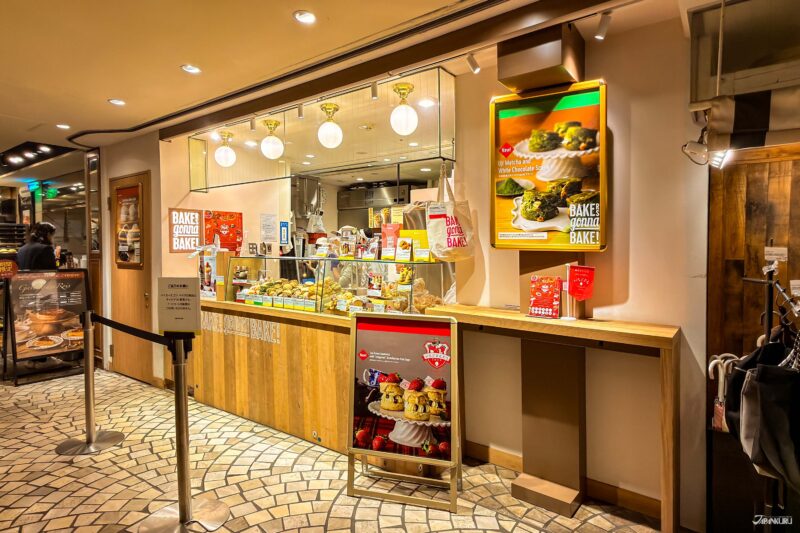 베이커스 고나 베이크