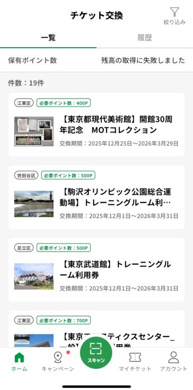 How to use the Tokyo App to receive 11,000 yen worth of points