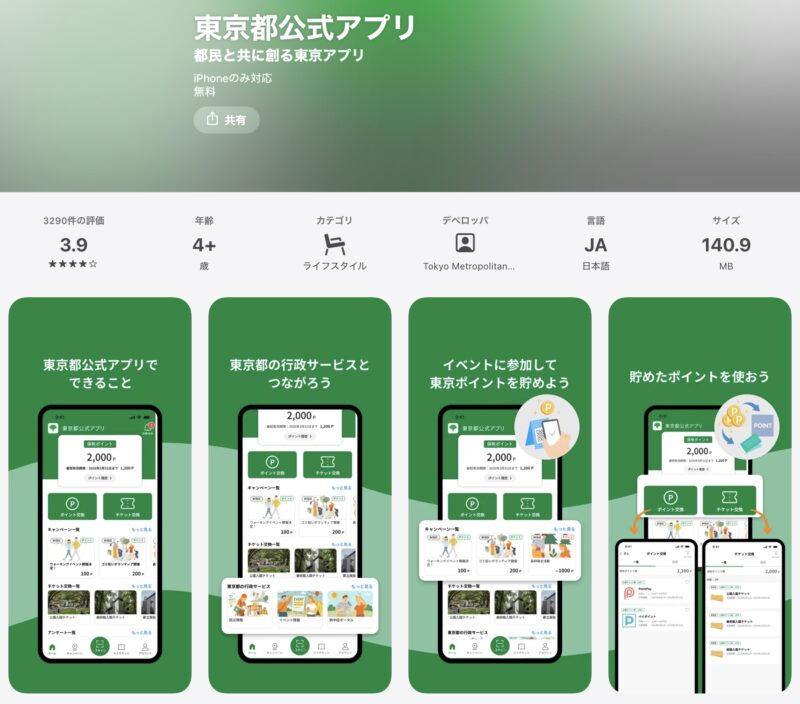 How to use the Tokyo App to receive 11,000 yen worth of points