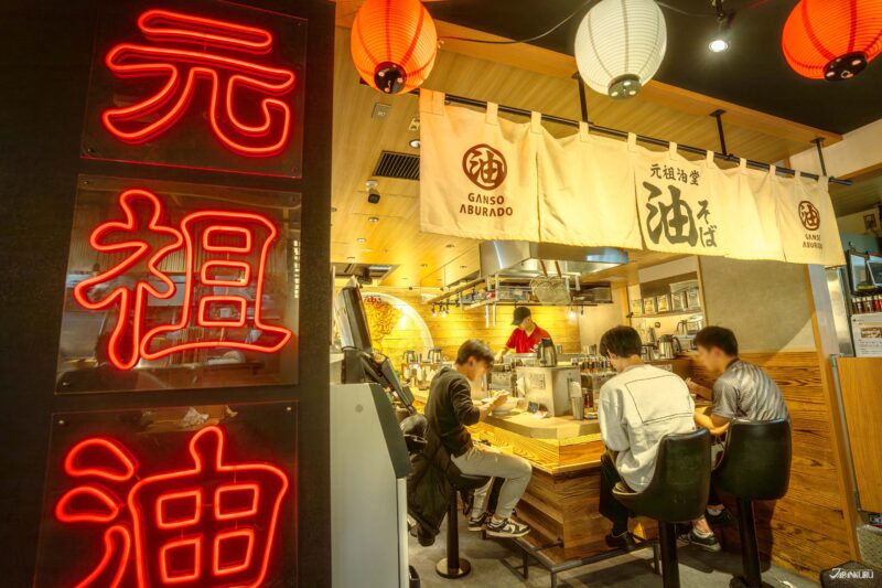 내 입맛대로 커스텀하는 아부라소바 전문점 원조 아부라도