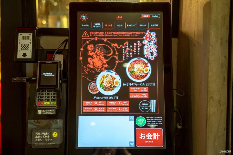 新宿AFURI辛紅柚子拉麵 辣度