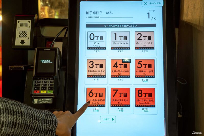 新宿AFURI辛紅柚子拉麵 辣度