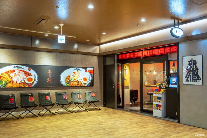 新宿AFURI辛紅柚子拉麵