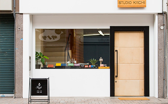 고베 가죽 브랜드 스튜디오 키치의 깔끔하고 모던한 매장