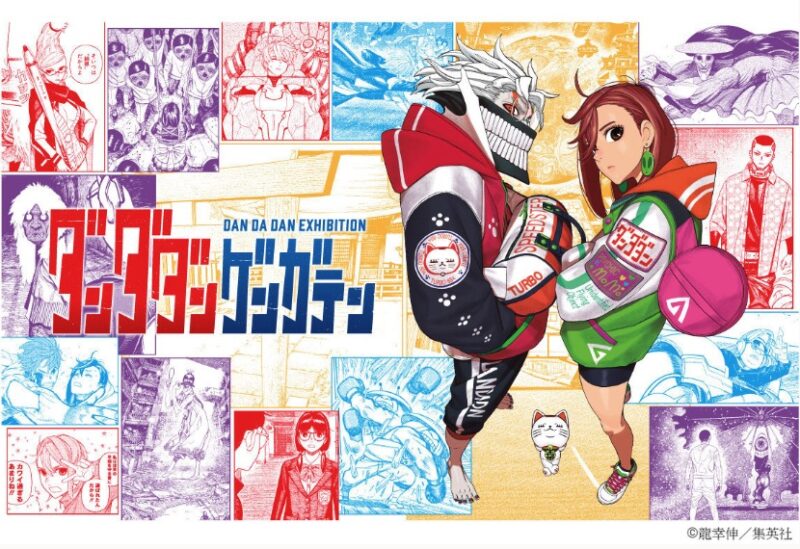 膽大黨DAN DA DAN原畫展
