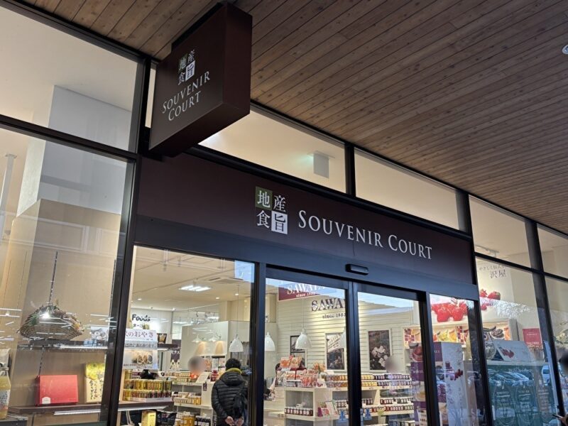 轻井泽王子购物广场推荐店铺 食品伴手礼