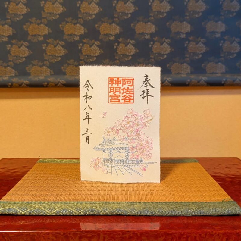 東京櫻花限定御朱印 阿佐谷神明宮