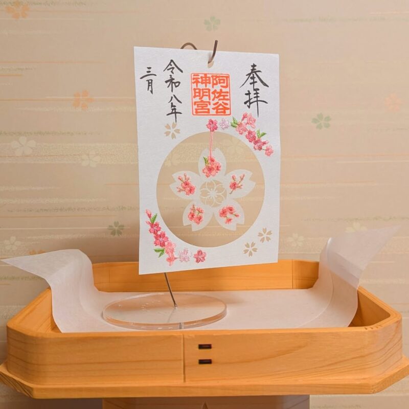 東京櫻花限定御朱印 阿佐谷神明宮