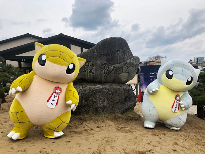 돗토리의 대표 포켓몬 모래두지