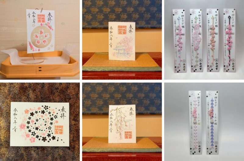 도쿄 벚꽃 한정 고슈인 아사가야 신메이궁