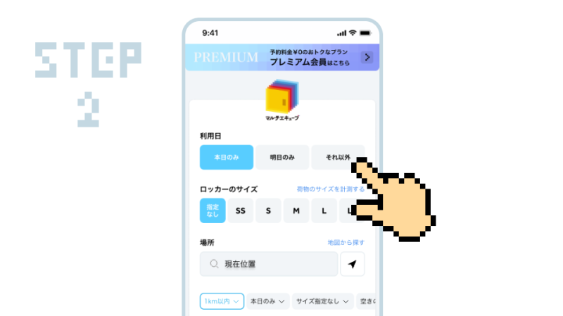 ภาพอธิบายวิธีการจองล็อกเกอร์ Multi Ecube ขั้นตอนที่ 2
