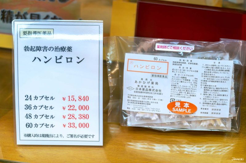 日本男性精力保健品 紅鬍子藥局 改善勃起障礙
