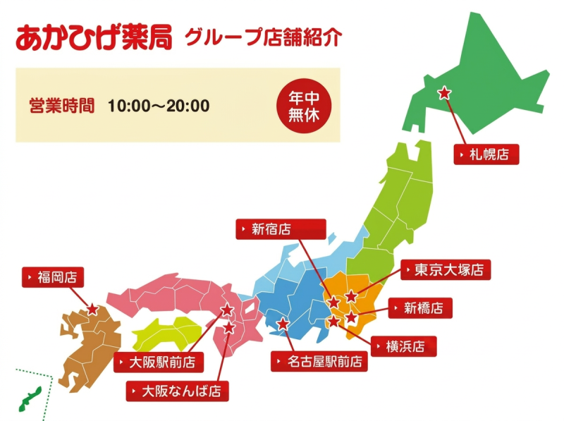 일본 전국 주요 도시의 아카히게 약국 지점 안내 지도