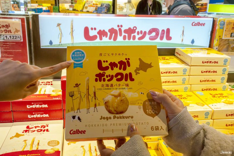 薯條三兄弟 機場限定口味 北海道奶油口味
