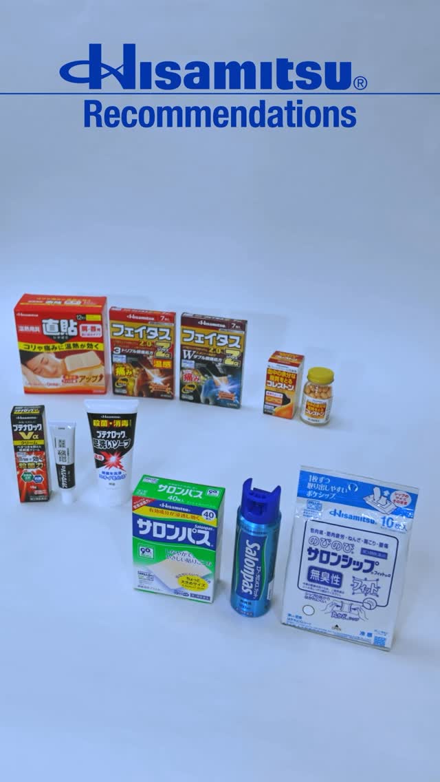 Japanese Drugstore Must-Buys! Essential Items from Hisamitsu® Pharmaceutical 
#PR #japankuru #hisamitsu #salonpas #feitas #hisamitsupharmaceutical #japanshopping #tokyoshopping #traveltips #japanhaul #japantrip #japantravel