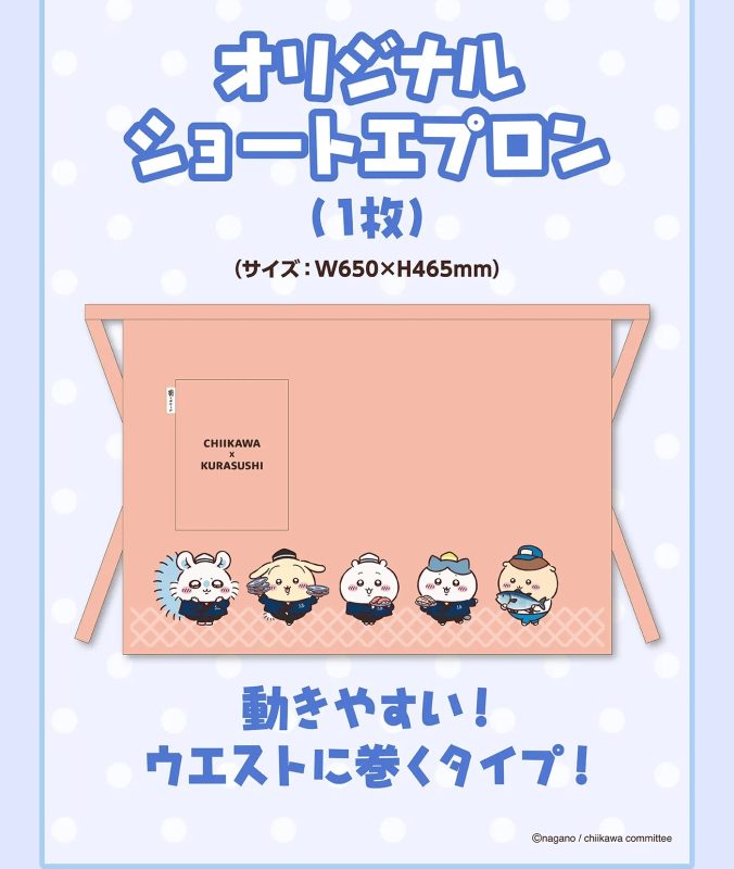 치이카와×쿠라스시 콜라보 영수증 이벤트