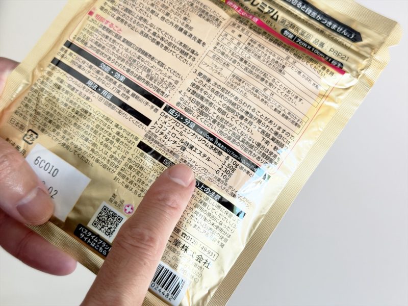 日本痠痛貼布 祐德藥品工業 Pastime LX 8.1 Premium 使用說明