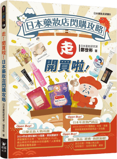 日本藥妝店閃購攻略（2024）