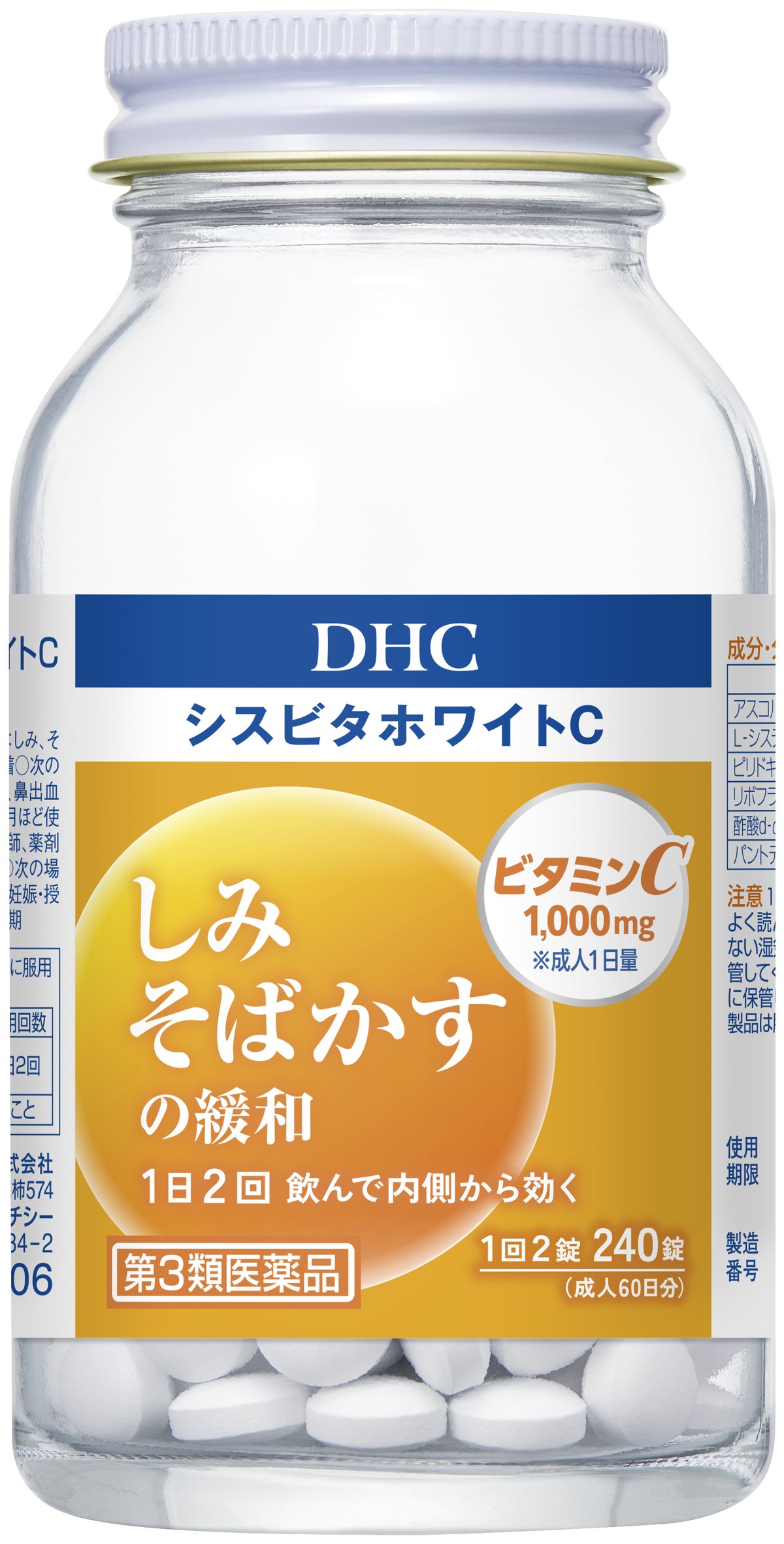 紫蘇維他命美白片