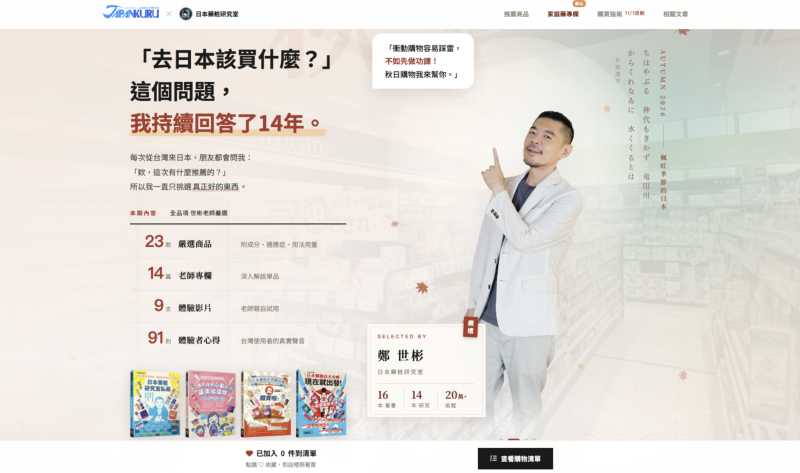鄭世彬的秋冬推薦美妝好物